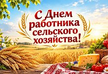 Поздравление В.И. Кашина с Днем работника сельского хозяйства и перерабатывающей промышленности