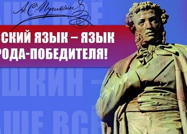 Русский язык – язык народа-победителя! Поздравление Г.А. Зюганова с Днем русского языка