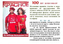 Навстречу 100-летию комсомола