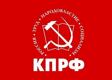20 июля состоялось заседание Президиума ЦКРК КПРФ