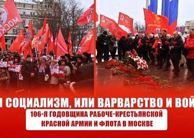 106-я годовщина Рабоче-крестьянской Красной Армии и флота. Видео телеканала "Красная Линия"