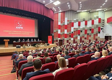 В Подмосковье проходит семинар-совещание руководителей региональных комитетов КПРФ