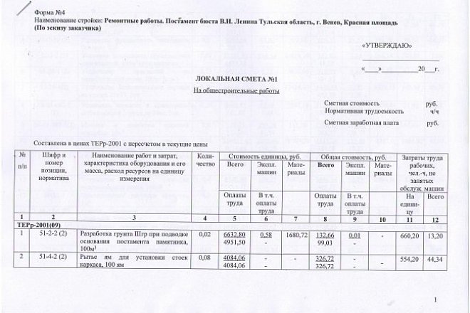 Кто отремонтирует памятник Ленину?