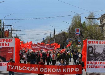Первомайская Тула. Олег Лебедев: Это праздник для тех, кто стремится к построению справедливого общества!