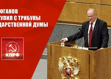 Г.А. Зюганов: Прислушайтесь к нашей программе – она спасительная!
