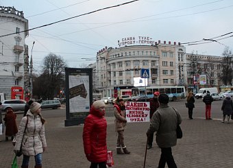 Многочисленные протестные пикеты в городе-герое Туле в поддержку социально-экономических прав граждан.
