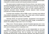 Тульский штаб Грудинина провел громкую пресс-конференцию