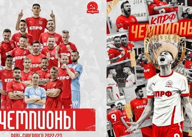 МФК КПРФ - двукратный чемпион России!