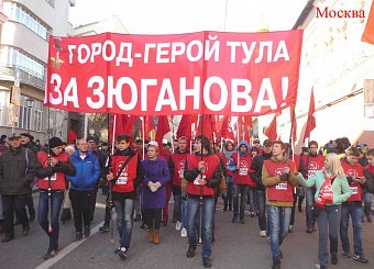 Тульский обком КПРФ провел в Туле полуторатысячную демонстрацию. Тульский обком КПРФ провел в Туле полуторатысячную демонстрацию.