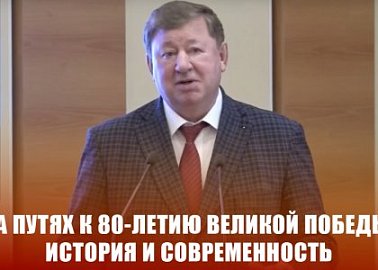 Доклад В.И. Кашина на круглом столе в Госдуме на тему: «На путях к 80-летию Великой Победы. История и современность»