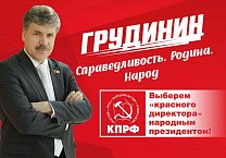 Поддержим народного кандидата! Обращение к гражданам России