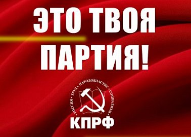 Это твоя партия!