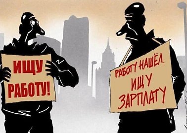 Газета «Правда»: Стране угрожает кризис рынка труда