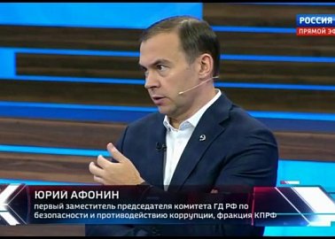 Юрий Афонин в эфире «России-1»: Объединение бывших советских республик возможно только на базе социализма