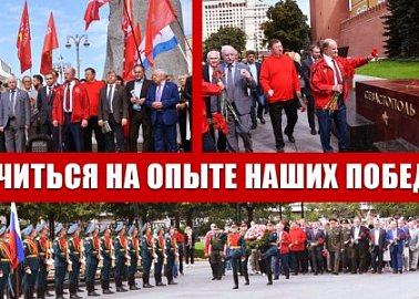 Учиться на опыте наших побед!