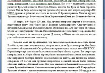 Тульский штаб Грудинина провел громкую пресс-конференцию