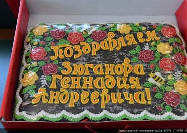 С Днём рождения! С Днём рождения!