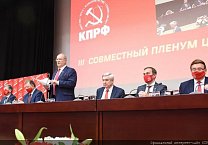 Информационное сообщение о работе III (октябрьского) совместного Пленума ЦК и ЦКРК КПРФ Информационное сообщение о работе III (октябрьского) совместного Пленума ЦК и ЦКРК КПРФ