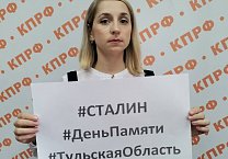 Коммунисты почтили память Иосифа Виссарионовича Сталина